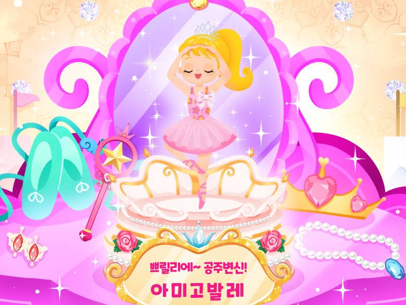 쁘릴리에 공주변신! 아미고발레 혼자반 이미지