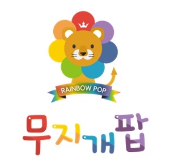무지개팝 퍼포먼스 미술놀이 이미지
