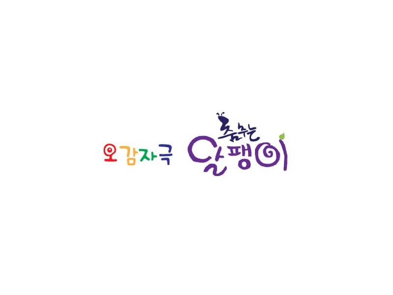 오감자극 춤추는 달팽이 이미지