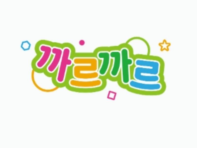 자연물 감성놀이 까르까르 이미지