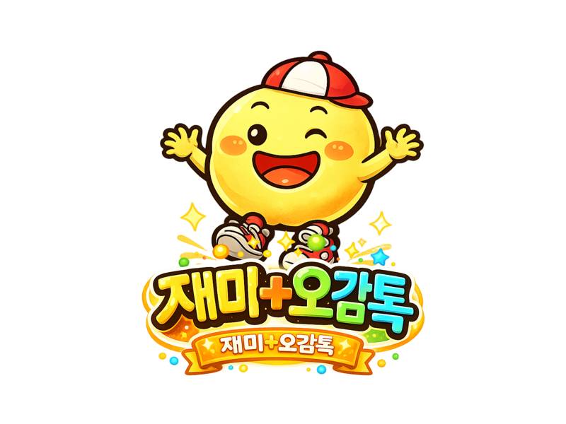 재미플러스 오감톡 이미지