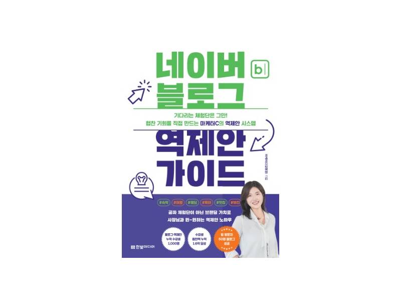 블로그 협찬으로 1억 번 역제안 수익화 노하우 이미지