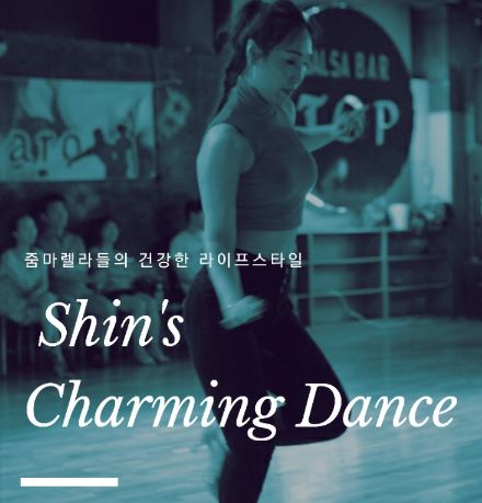 S라인 챠밍댄스 이미지