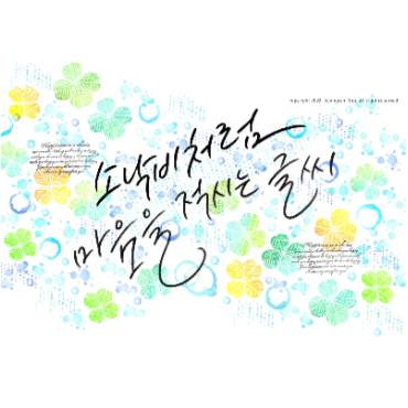 손글씨 교정부터 감성 캘리그라피까지 이미지