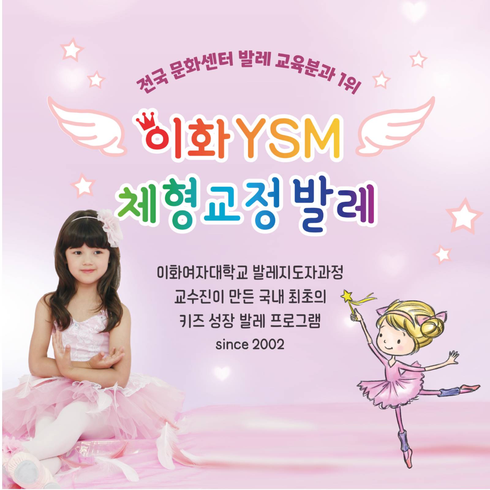 이화 YSM 키즈체형교정 발레 아이혼자 이미지