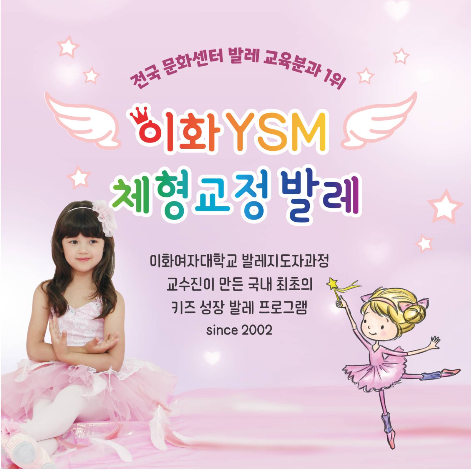 이화 YSM 키즈체형교정 발레 [아이혼자] 이미지