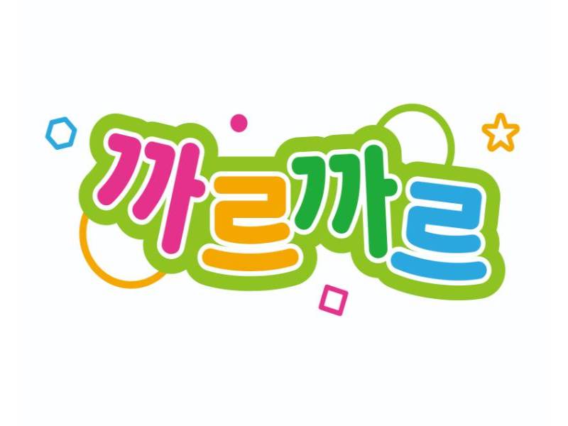 자연물 감성놀이 까르까르 이미지