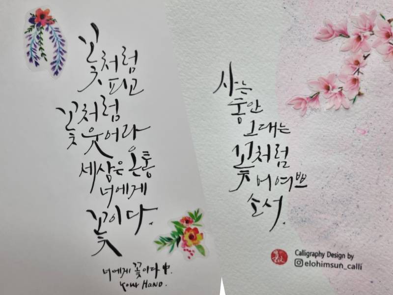 한글 딥펜 캘리그라피 이미지