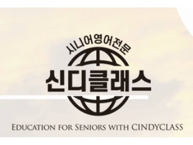 신디클래스 여행영어, 10회 이미지