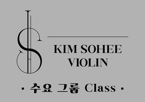 김소희 직장인 바이올린 이미지