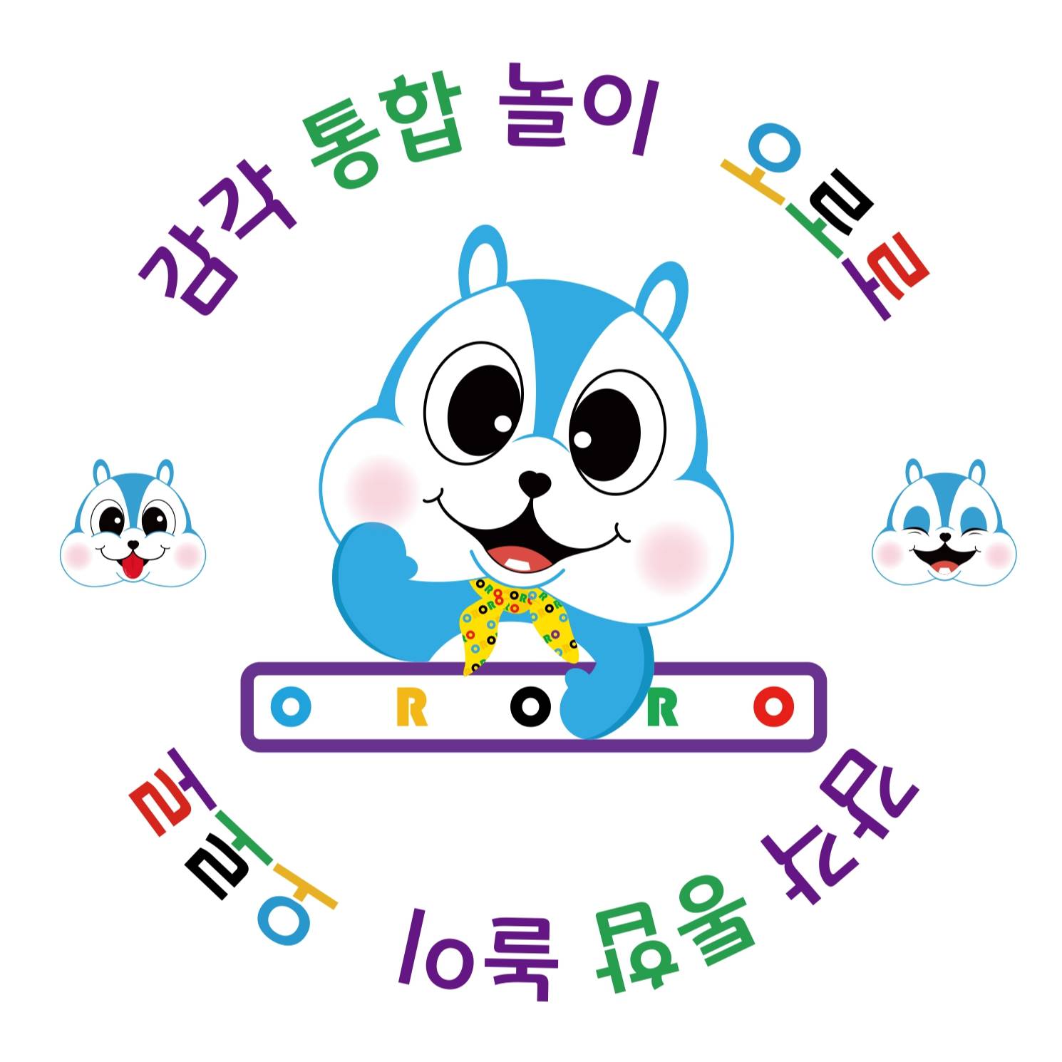 감각통합놀이 오로로 이미지