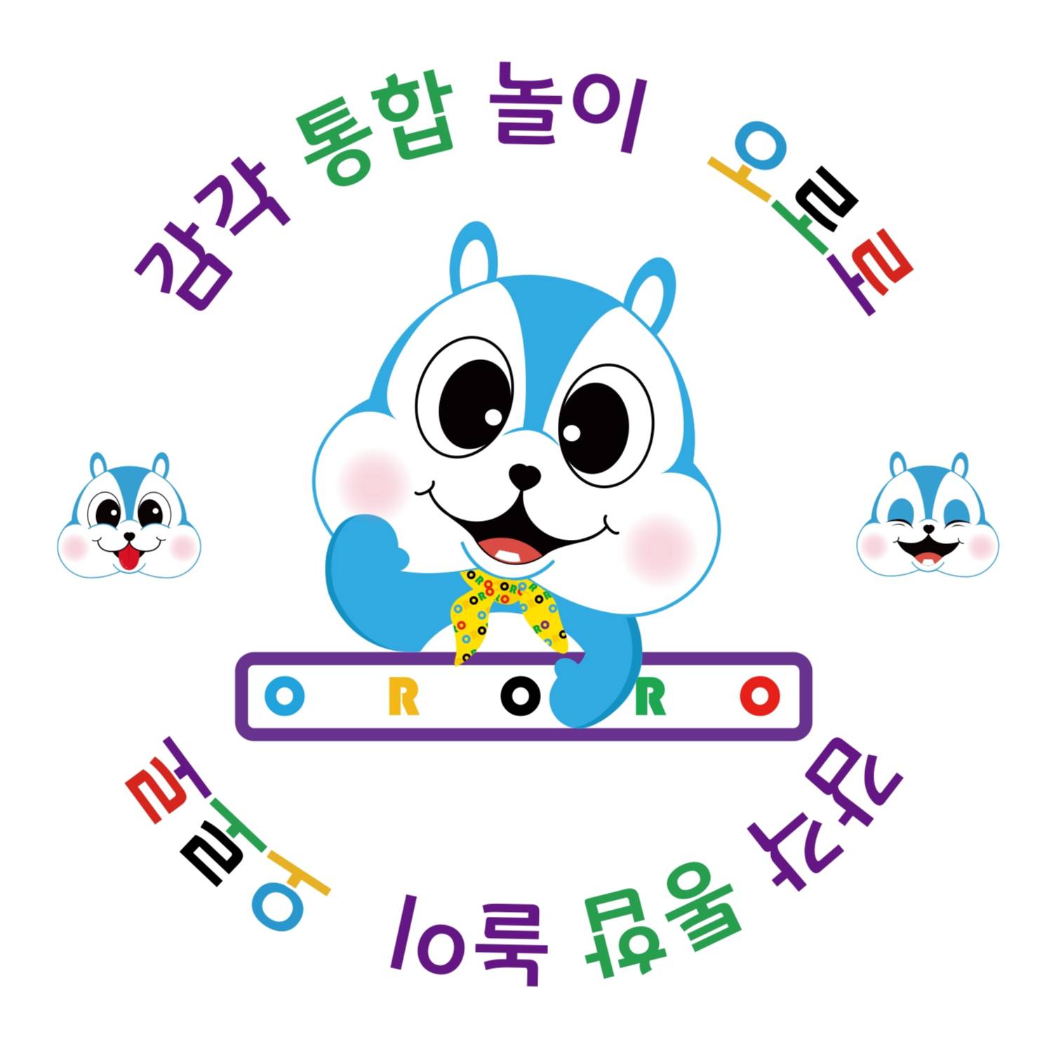 감각통합놀이 오로로 이미지