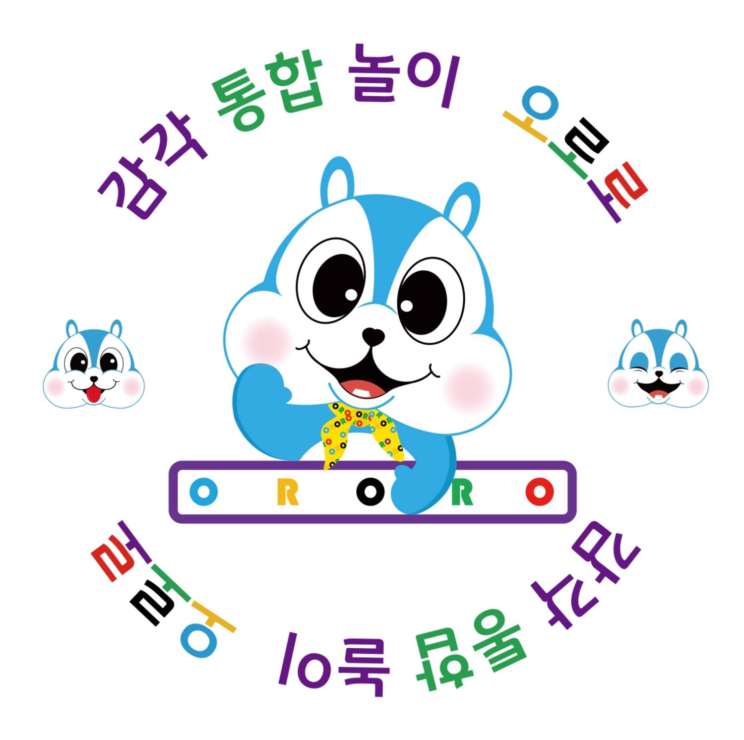 감각통합놀이 오로로 이미지