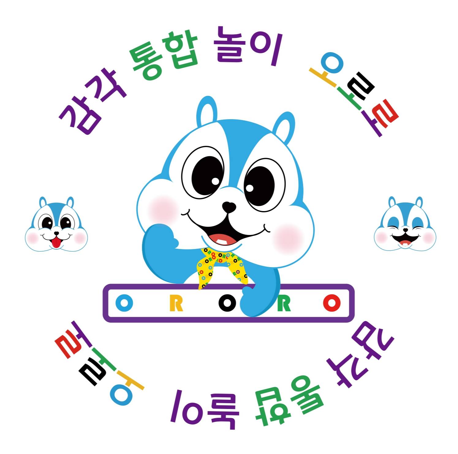 감각통합놀이 오로로 이미지