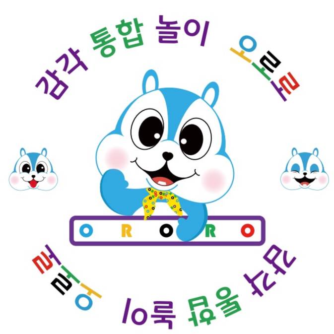 감각통합놀이 오로로 이미지