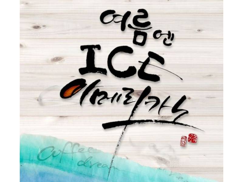 직장인을 위한 감성자극 퓨전 캘리그라피 이미지
