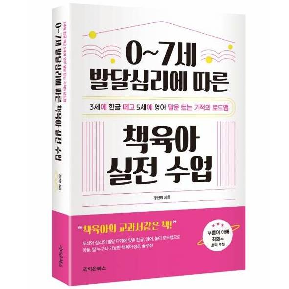 장선영 작가에게 듣는 책육아로 아이의 마음을 여는 시간 이미지