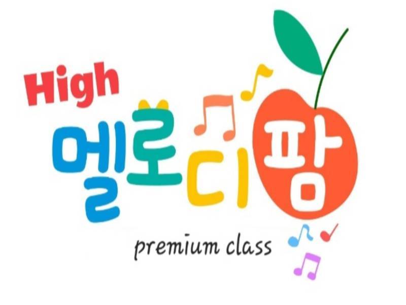 클래식음악과 자연물 촉감놀이 High멜로디팜 이미지