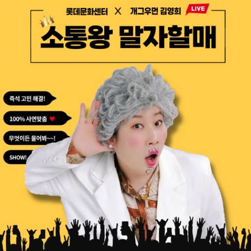무더위를 날려줄 말자할매의 속 시원한 ‘인생 한 판’ 토크쇼 이미지