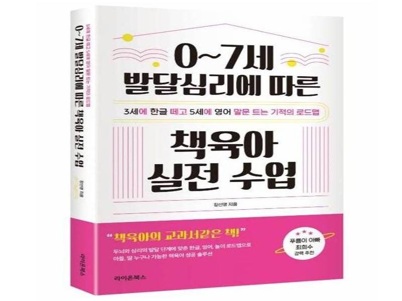 장선영 작가에게 듣는 책육아로 아이의 마음을 여는 시간 이미지