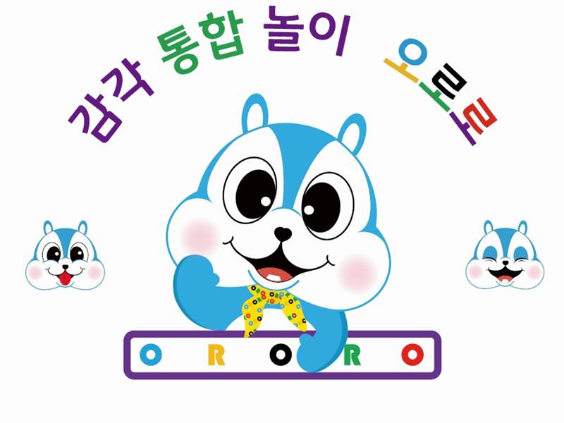 감각통합놀이 오로로 이미지