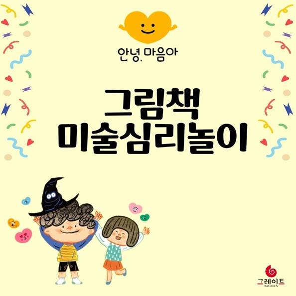 안녕,마음아 <회복탄력성> 이미지