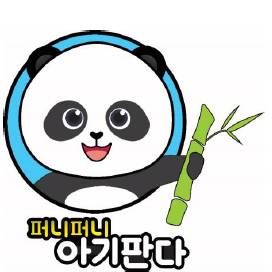 퍼니퍼니 아기판다 이미지