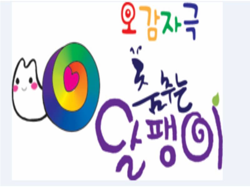 [중도]춤추는 달팽이 이미지