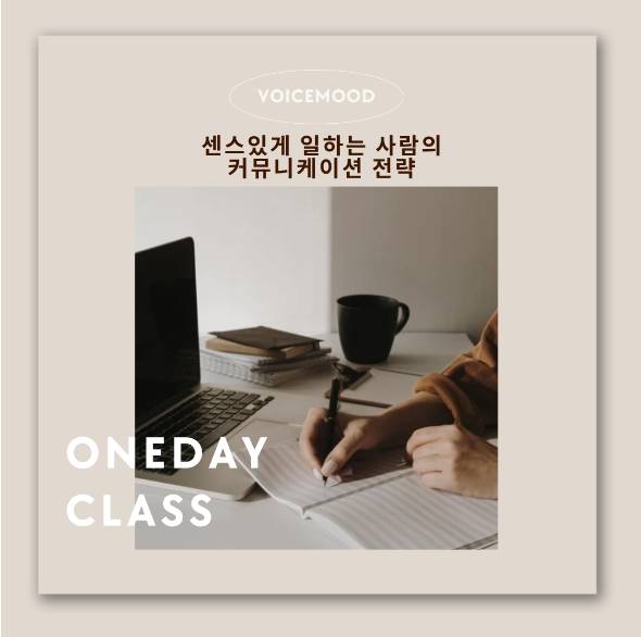 센스 있게 일하는 사람의 커뮤니케이션 전략 이미지
