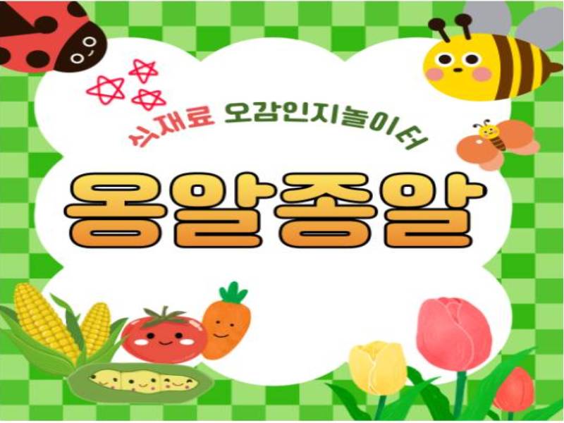 오감인지놀이터 옹알종알 - 온 우주가 너를 사랑해 (3인1조) 이미지