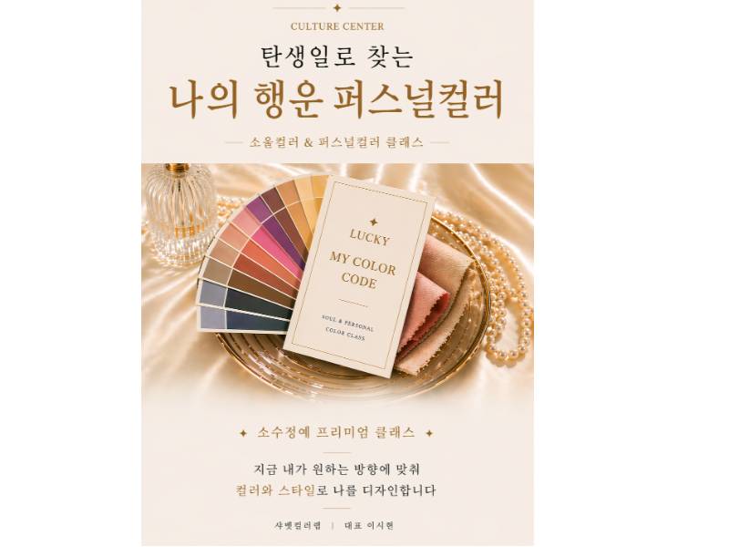 AVE] 4:1 탄생일로 찾는 나의 행운 퍼스널 컬러A 이미지