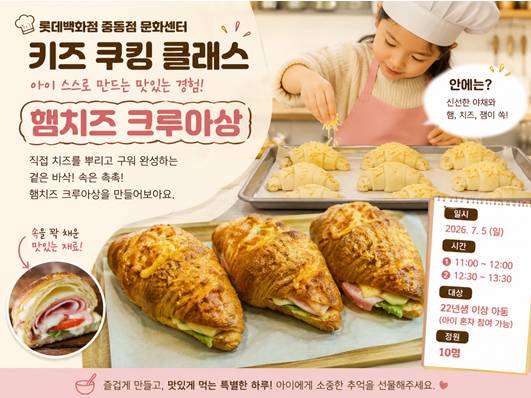 키즈 쿠킹 햄치즈 크루아상 아이혼자 이미지