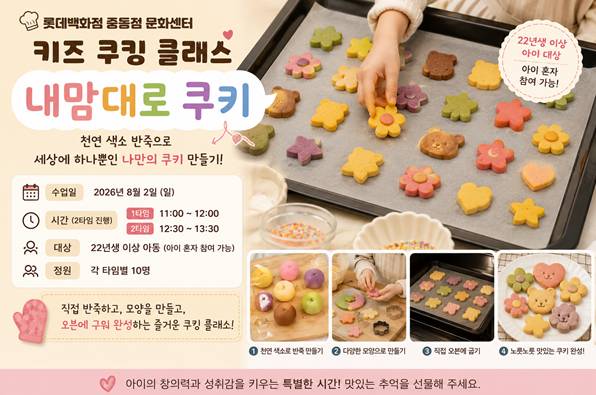키즈 쿠킹 나만의 알록달록 수제 쿠키 아이혼자 이미지