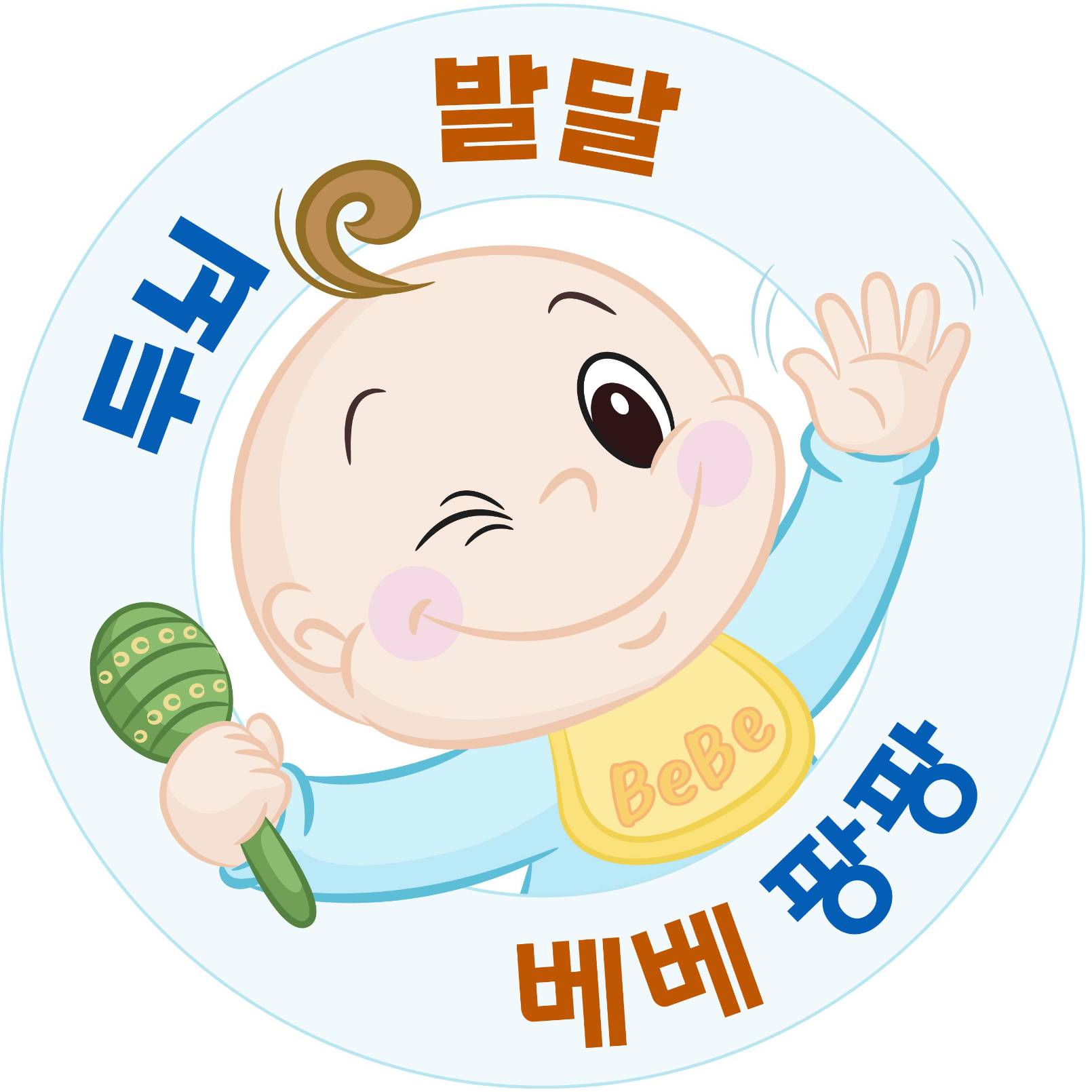 [중간접수] 15:40 두뇌발달 오감자극 베베팡팡 이미지