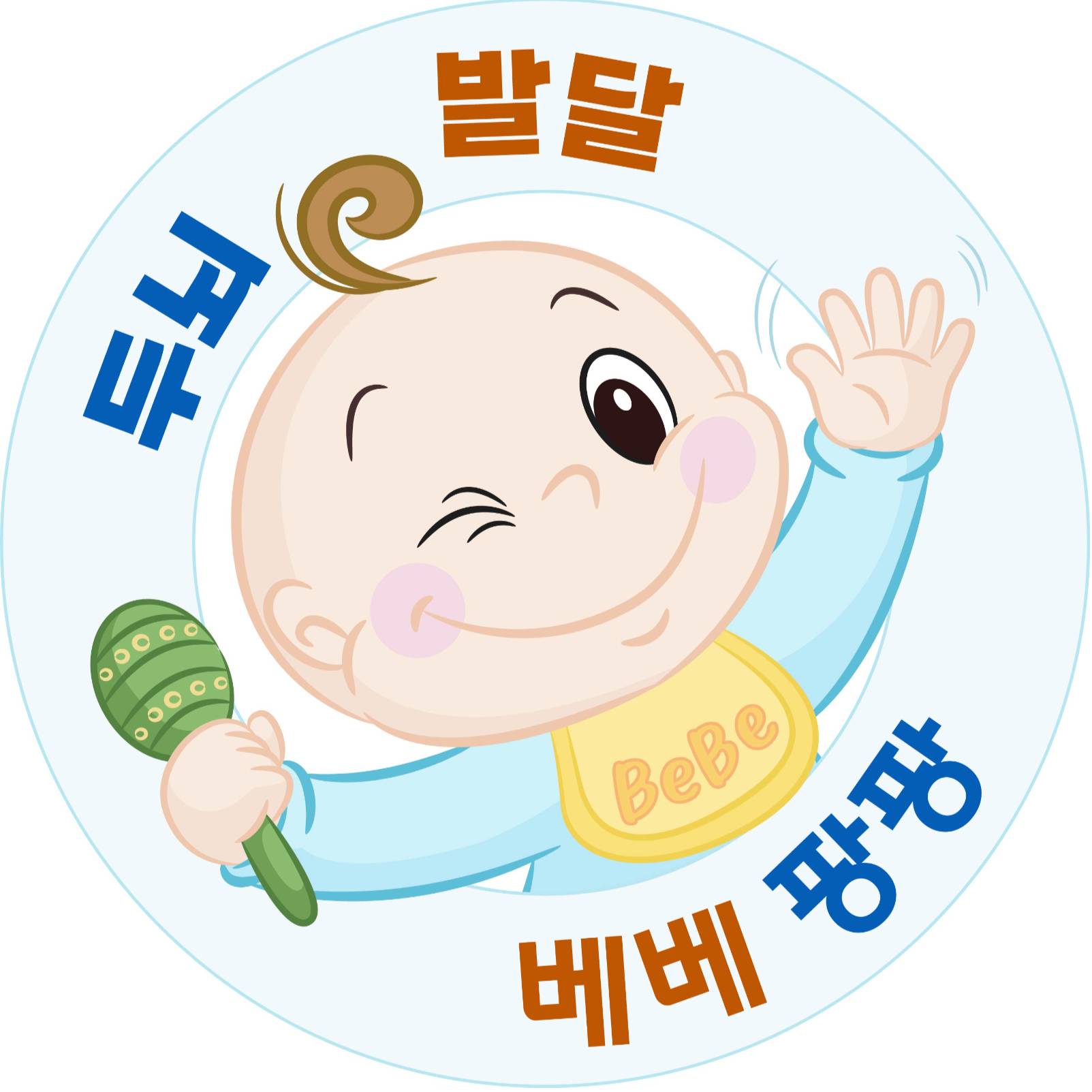 [중간접수] 16:30 두뇌발달 오감자극 베베팡팡 이미지