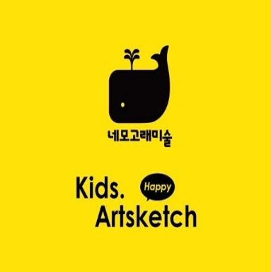 네모고래 미술교실 이미지