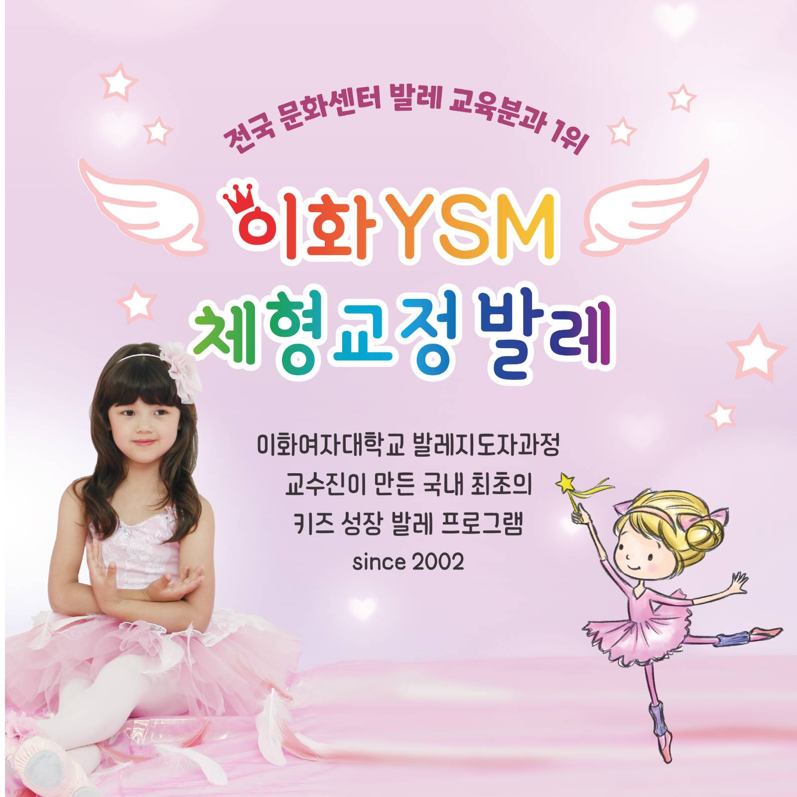 이화 YSM 키즈체형교정 발레 보호자동반 이미지
