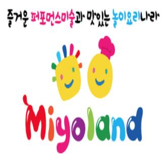 [중간접수] 15:50 미술요리놀이 미요랜드 이미지
