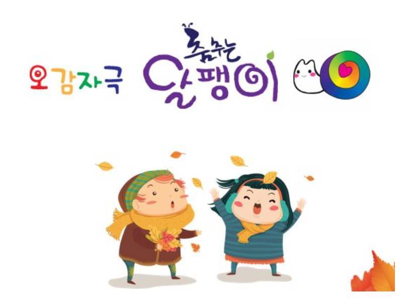오감자극 춤추는 달팽이 이미지