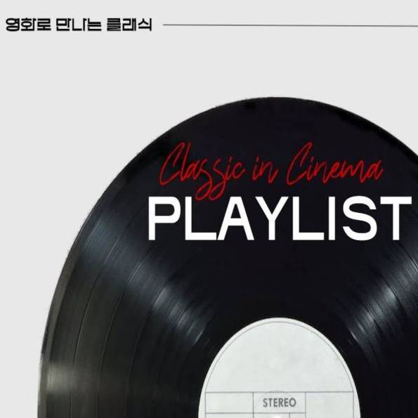 영화로 만나는 클래식: 자전거 탄 소년 - L. v.베토벤 이미지