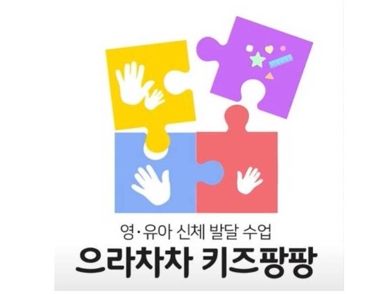 [7~8월] 으라차차 키즈팡팡 이미지