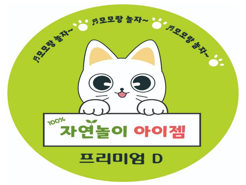 오감&책 자연놀이 아이젬 이미지
