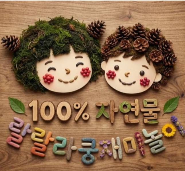 랄랄라쿵 재미놀이 이미지