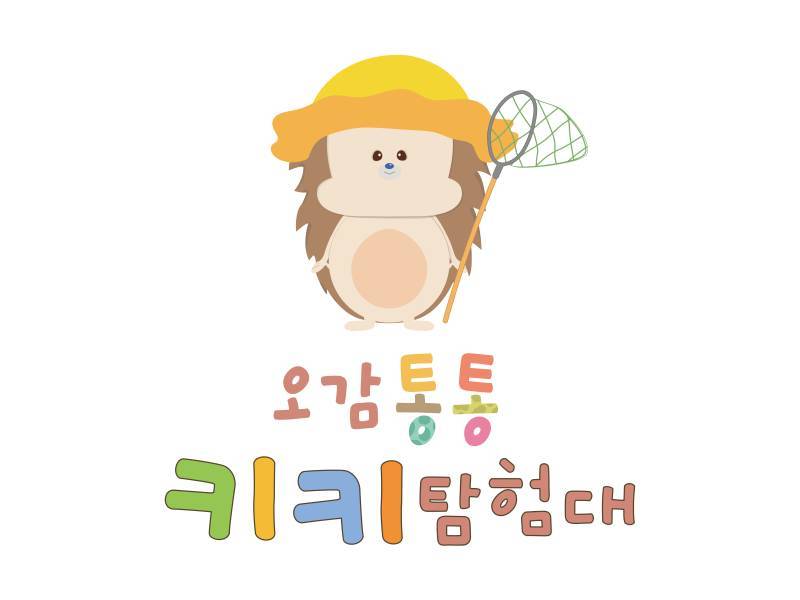 오감통통 키키탐험대 이미지
