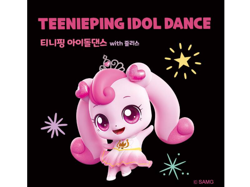 [7~8월]일요 티니핑 아이돌 댄스 이미지
