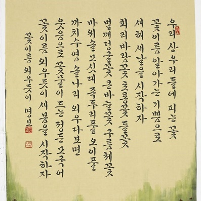 한글 서예 이미지