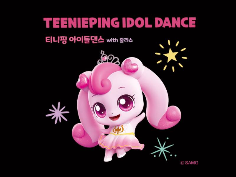 티니핑 아이돌 댄스 이미지