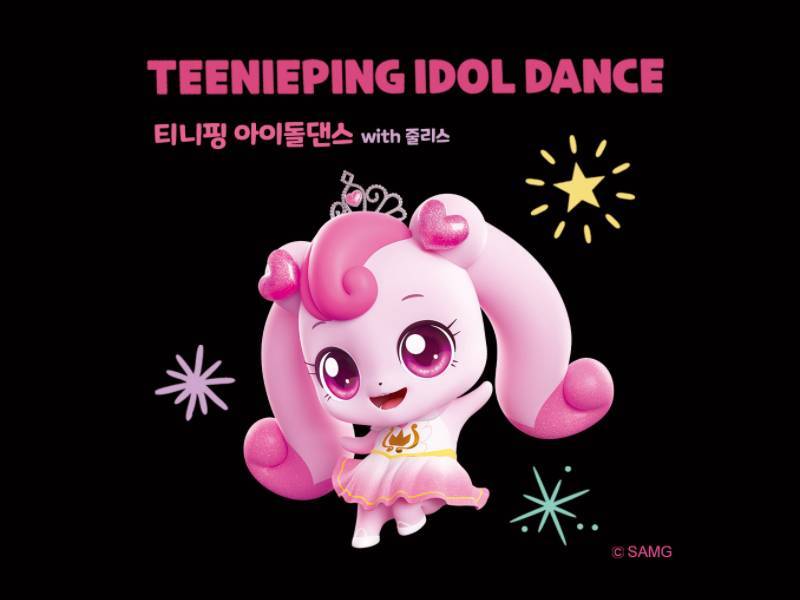 티니핑 아이돌 댄스 이미지