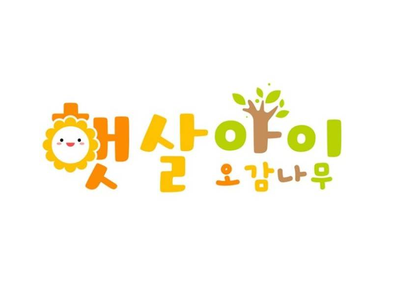 햇살아이 오감나무 이미지