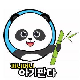 퍼니퍼니 아기판다 이미지